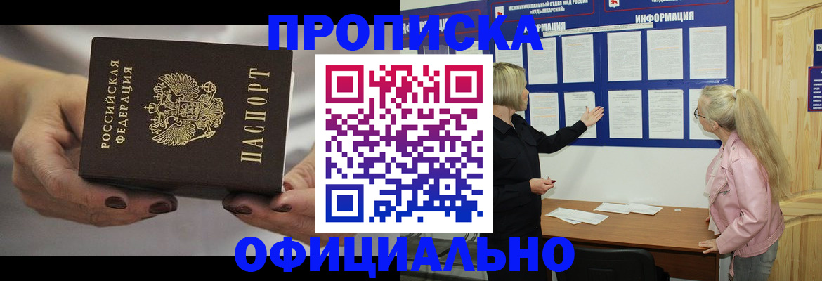 прописка в Ялте