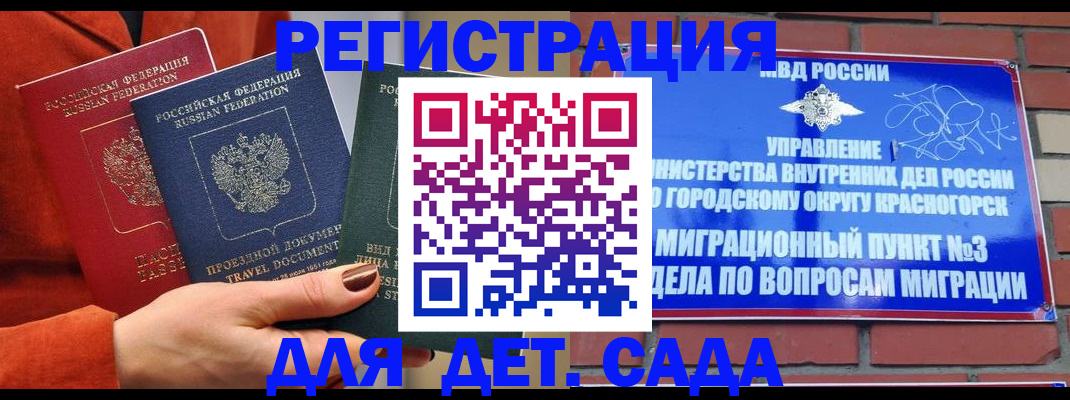 прописка штамп в Ялте