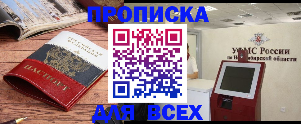 прописка паспорт в Ялте