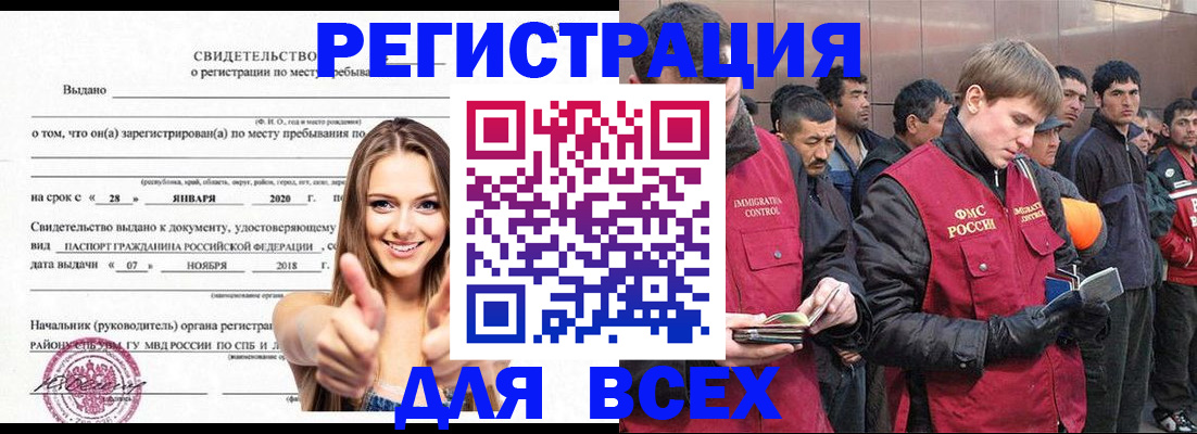 купить прописку в Ялте